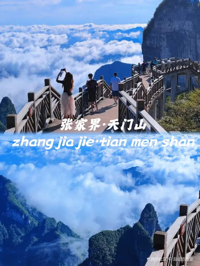 张家界天门山的攻略(张家界天门山景点门票)