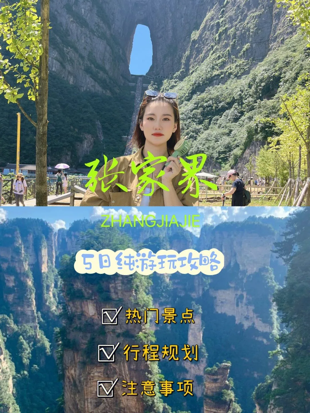 7月张家界旅游攻略(张家界7月适合旅游吗)