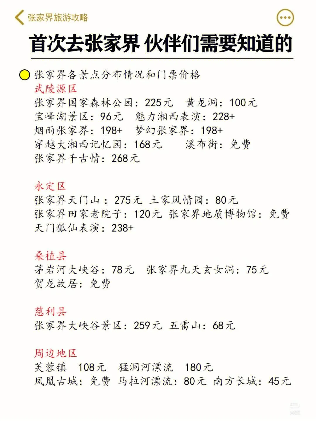 12月去张家界旅游攻略(12月张家界旅游是最佳季节吗?)