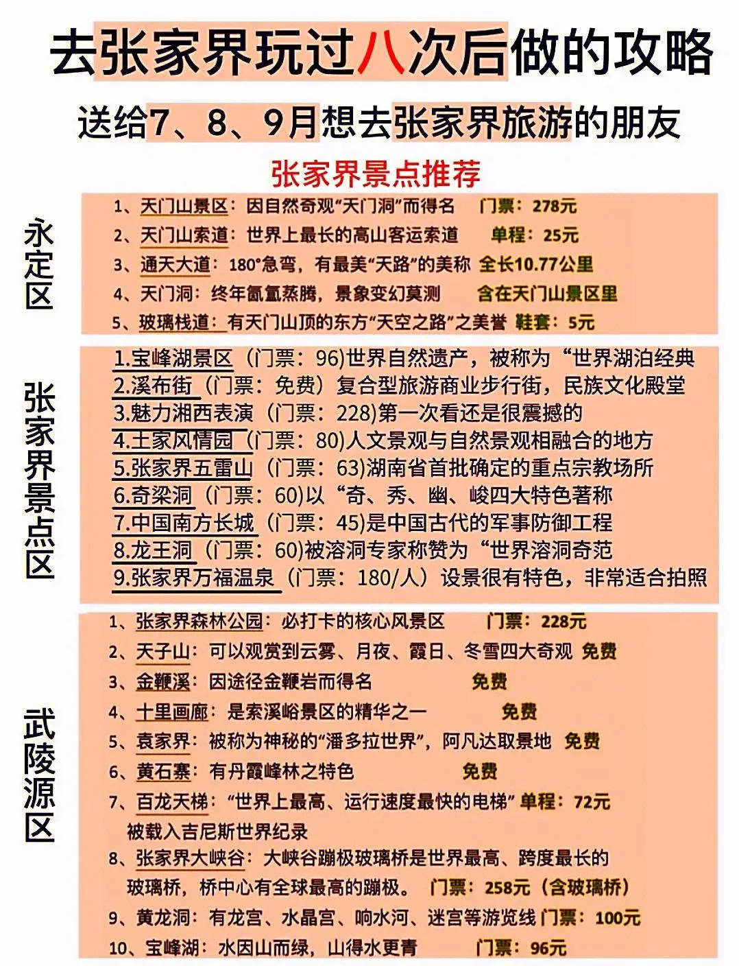 想去张家界旅游攻略(想去张家界旅游攻略图片)