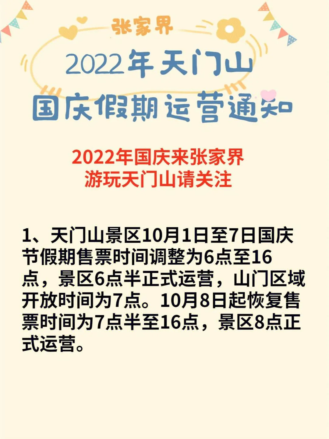 关于张家界天门山景区门票预定的信息