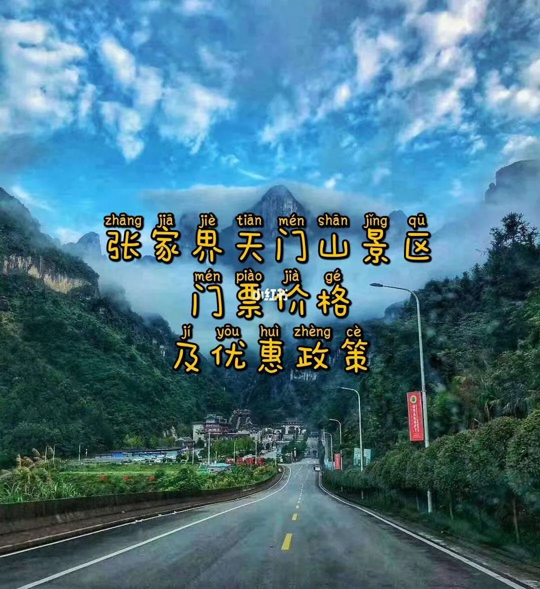 张家界天门山军人免门票吗(张家界天门山门票军人优惠多少)