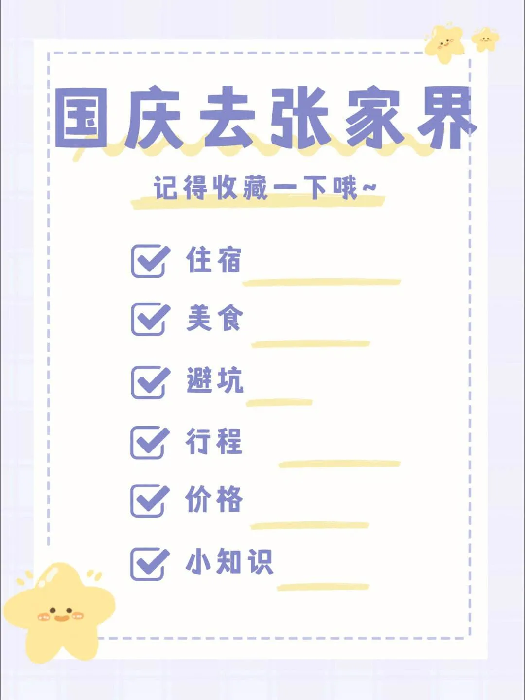 从惠州到张家界旅游攻略(从惠州到张家界旅游攻略路线)