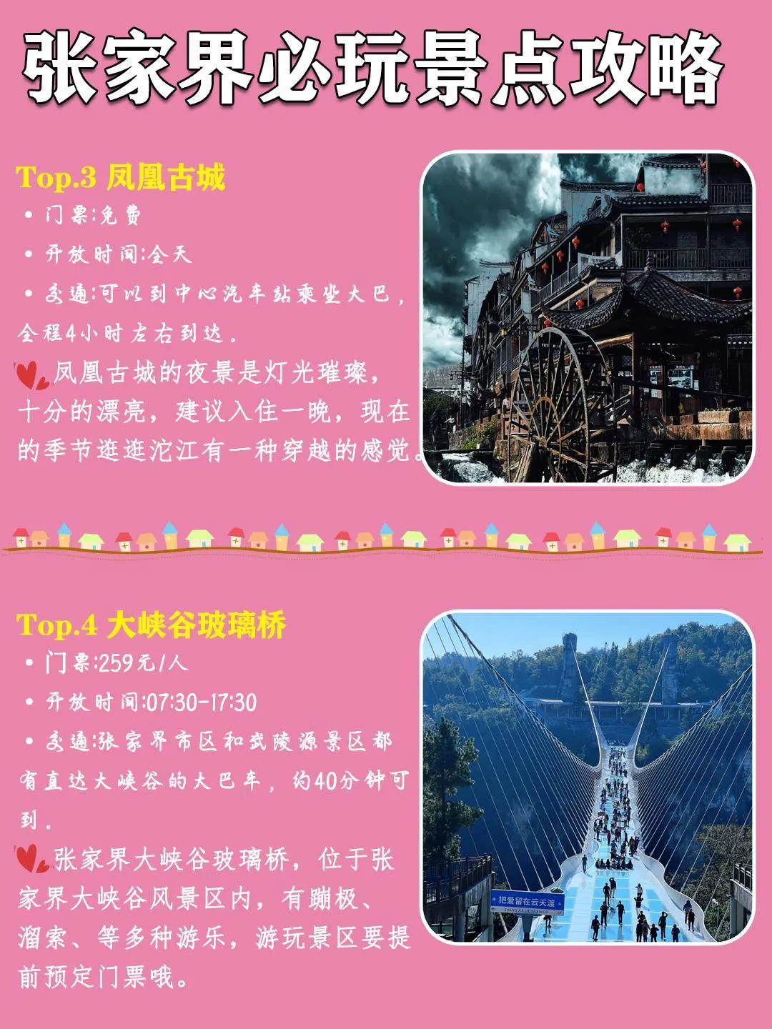 去湖南张家界游玩攻略(去湖南张家界游玩攻略一日游)