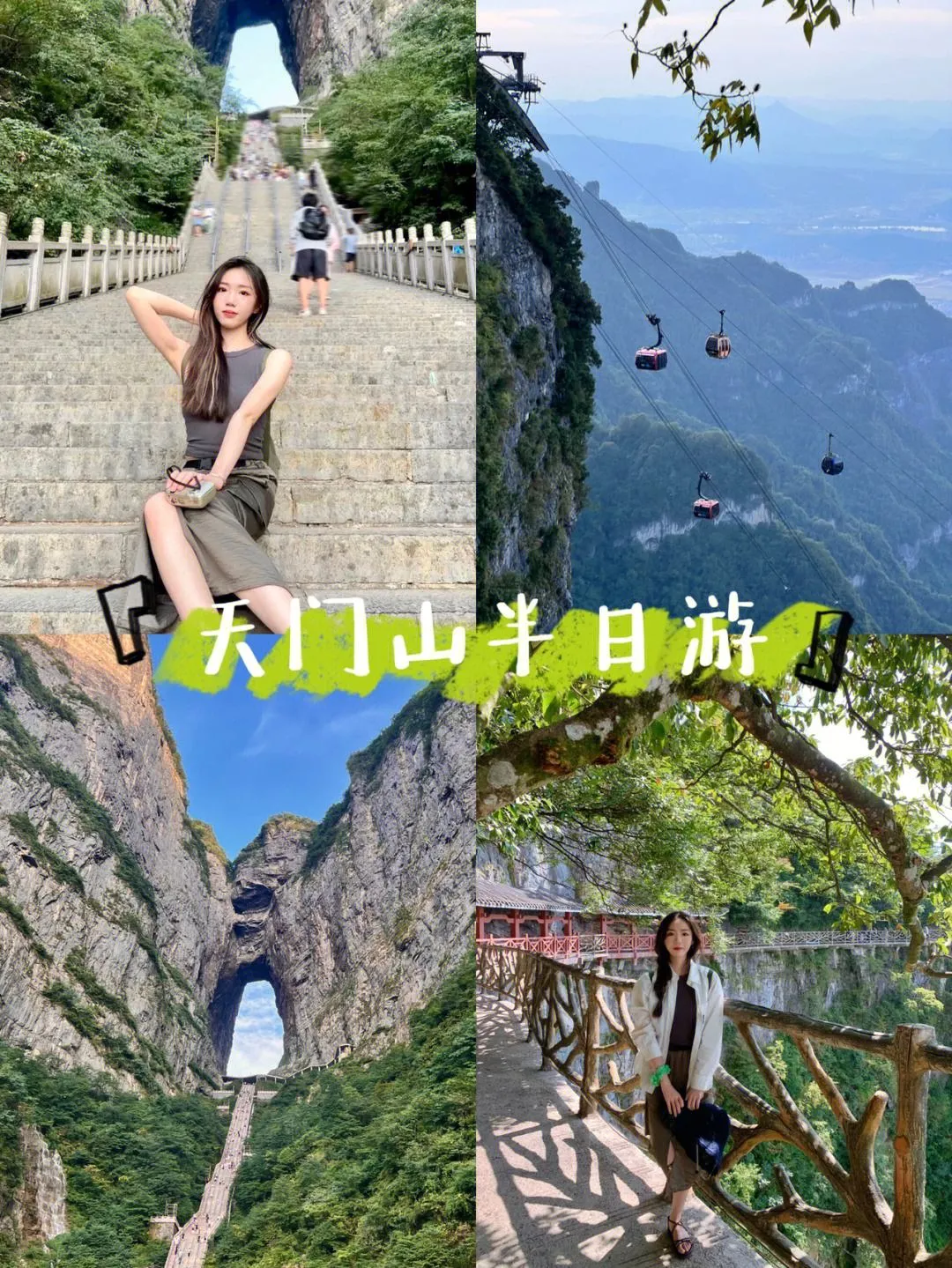 张家界天门山a路线攻略(张家界天门山景区门票价格多少钱?)