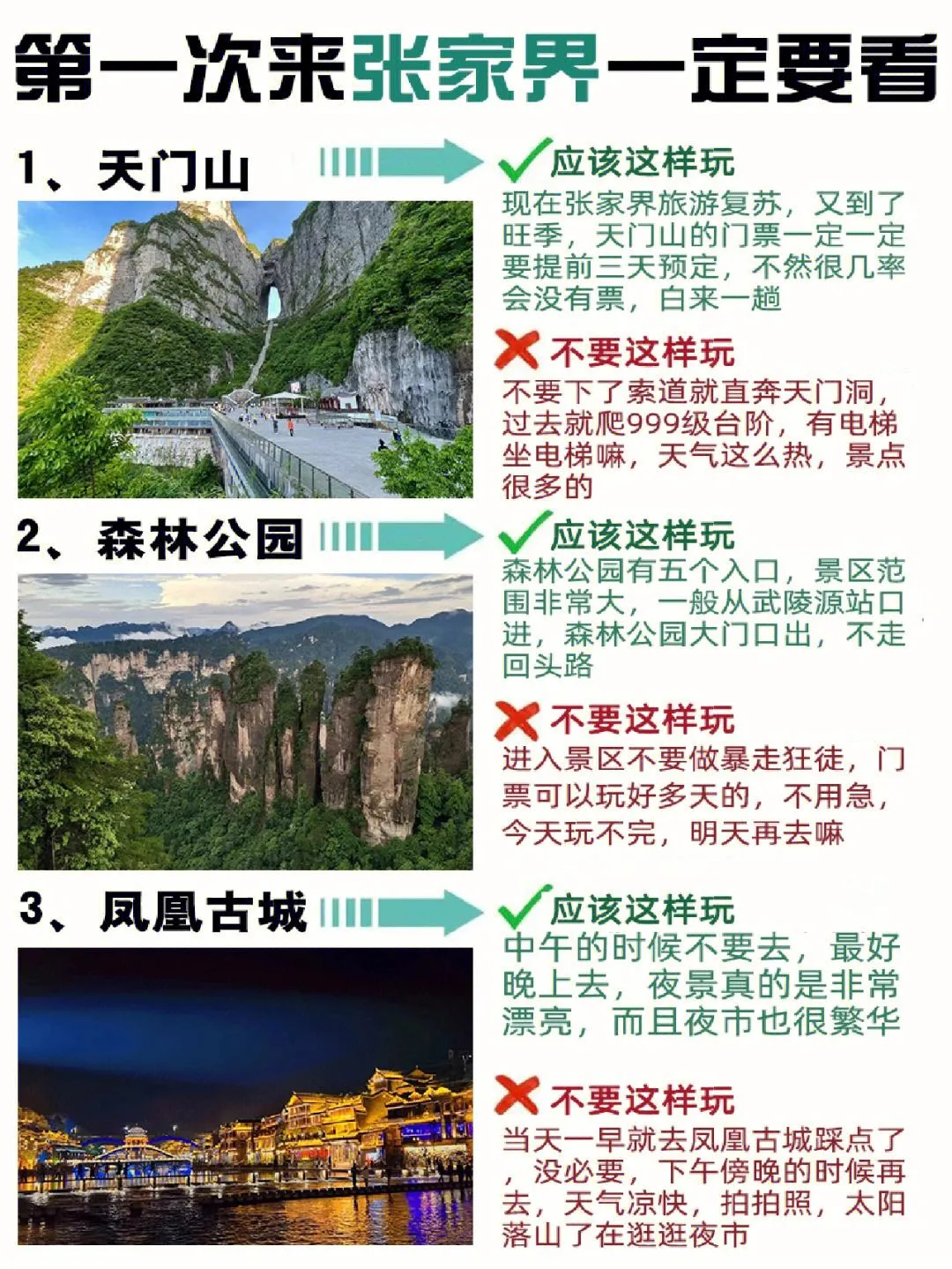 张家界自驾游攻略最佳线路(张家界自驾游怎么玩最佳线路)