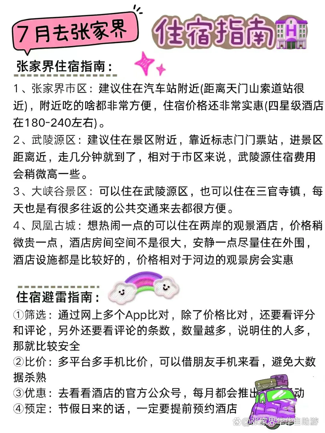 9月去张家界旅游攻略(9月去张家界旅游攻略大全)