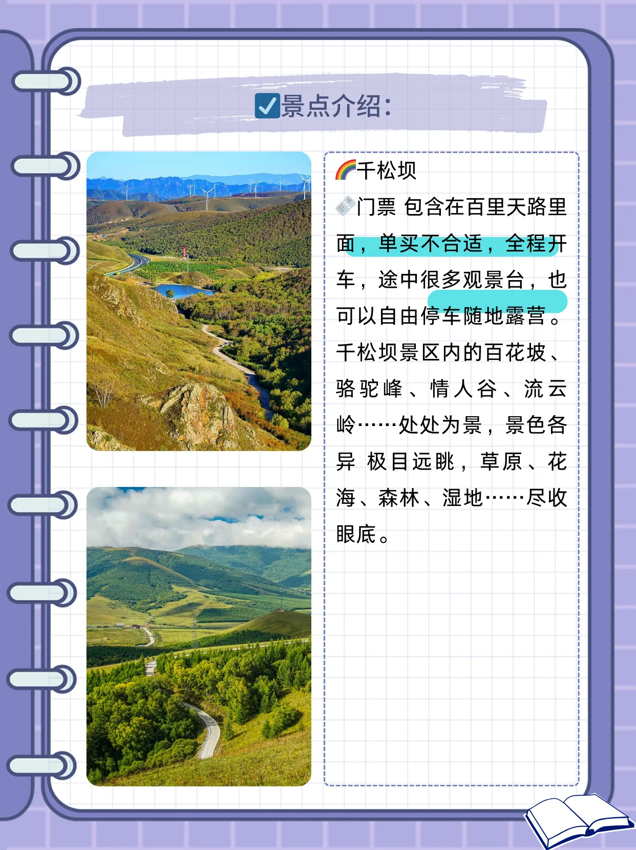 关于张家界坝上草原自驾游旅游攻略的信息