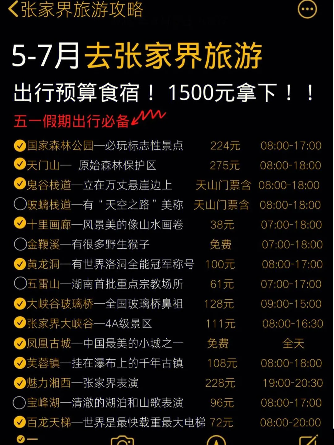 七月张家界游玩攻略(七月张家界游玩攻略图)