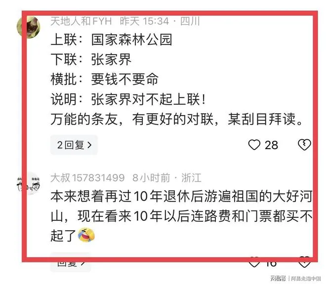 张家界天门山的票价(张家界天门山票价包含了些什么?)