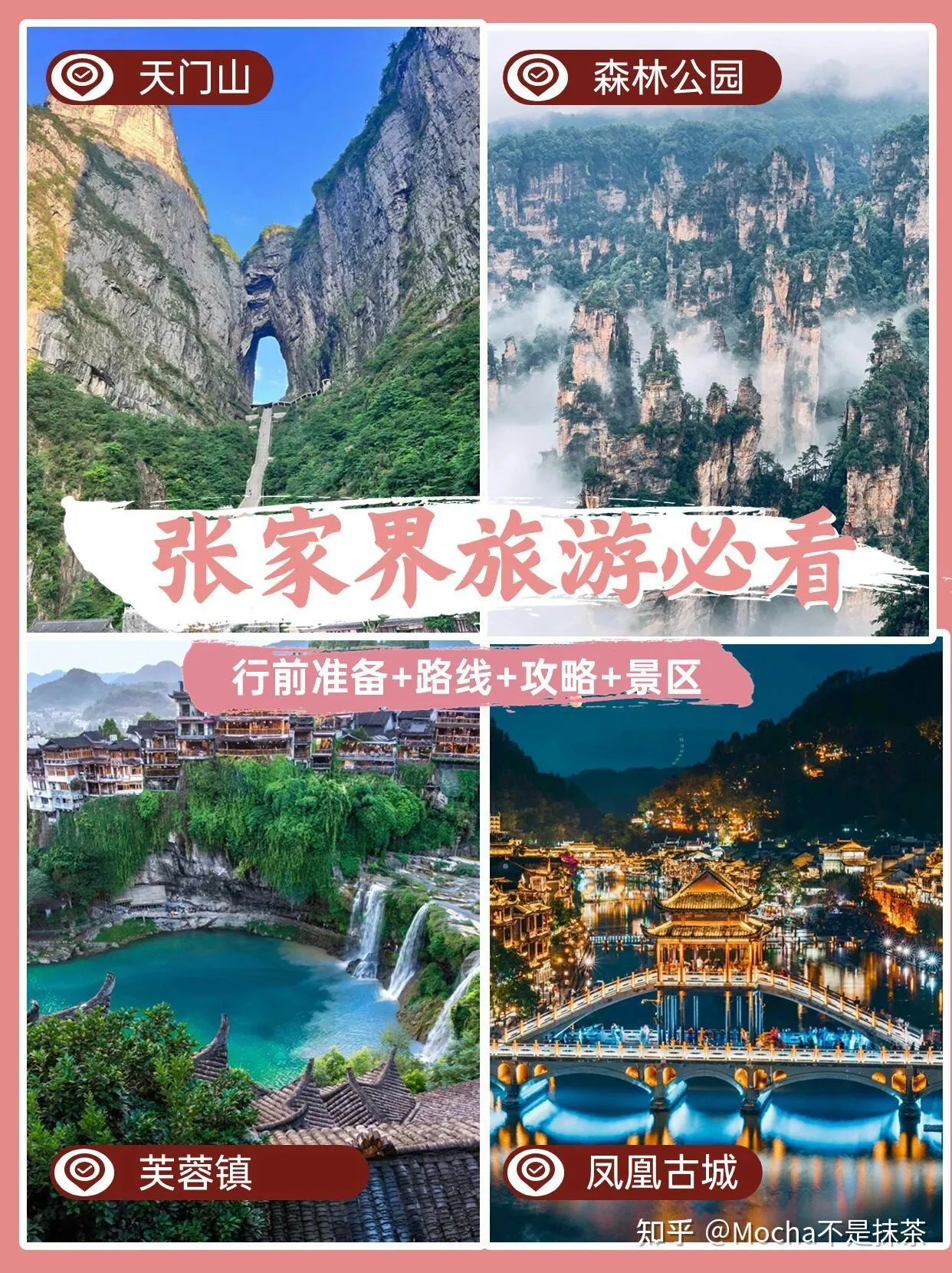 张家界旅行指南(张家界旅游线路推荐)