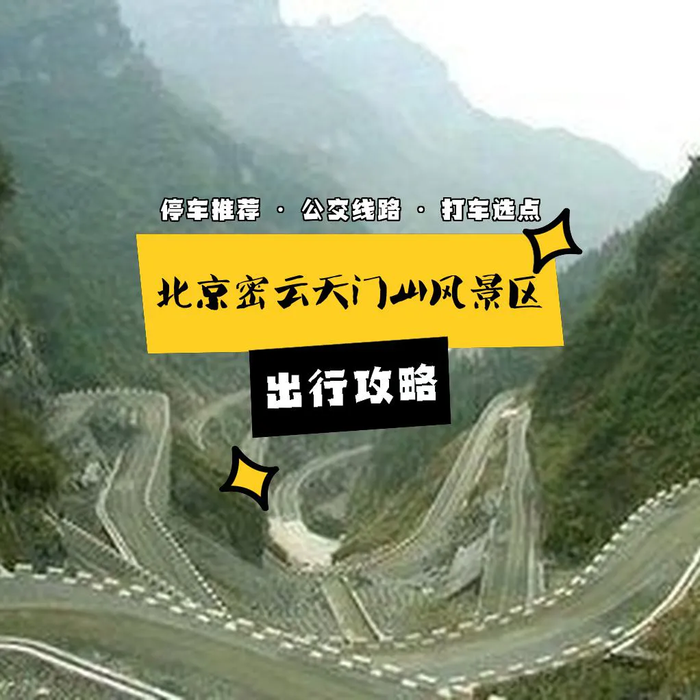 天门山经典旅游路线(天门山经典旅游路线图片)
