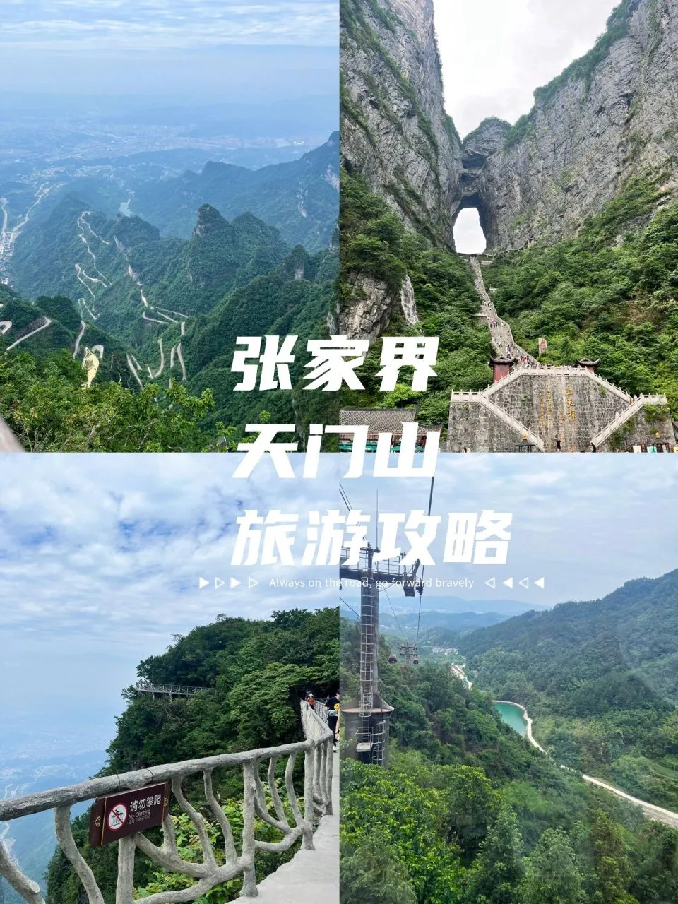 攻略张家界天门山旅游(张家界天门山多少钱门票)