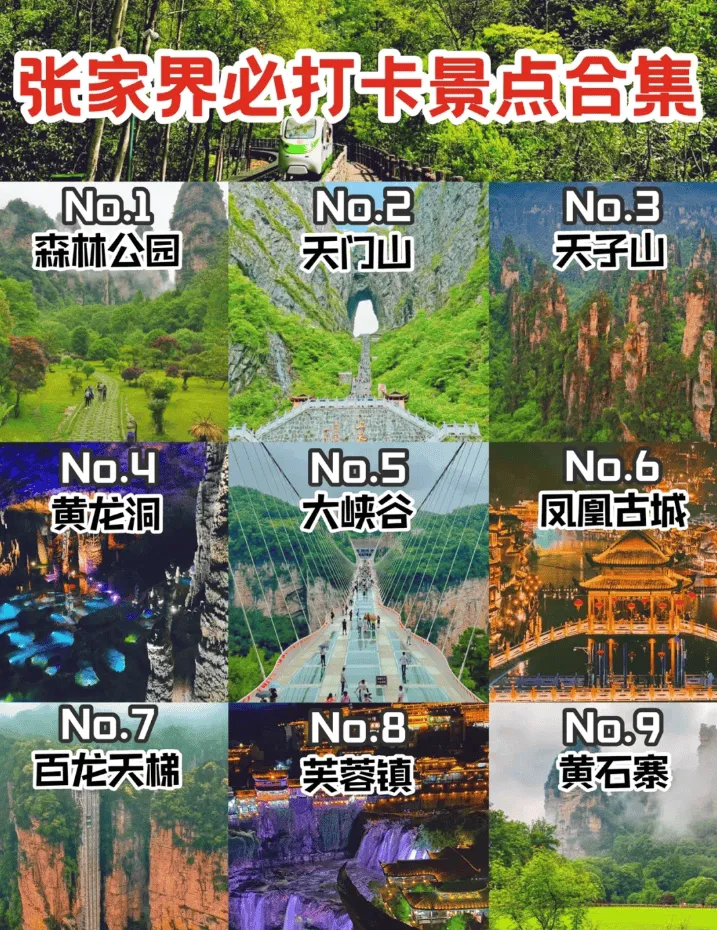 张家界风景区需要玩几天(张家界风景区需要玩几天的)