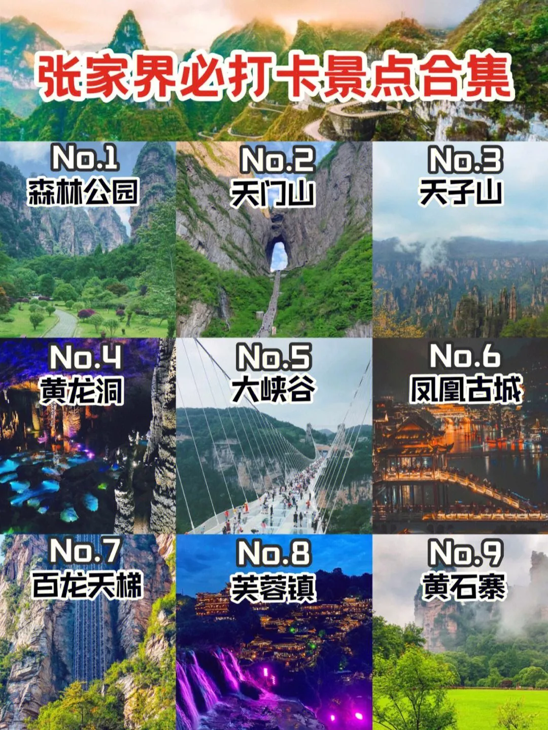 湖南张家界景点旅游攻略(湖南张家界景点旅游攻略图片)