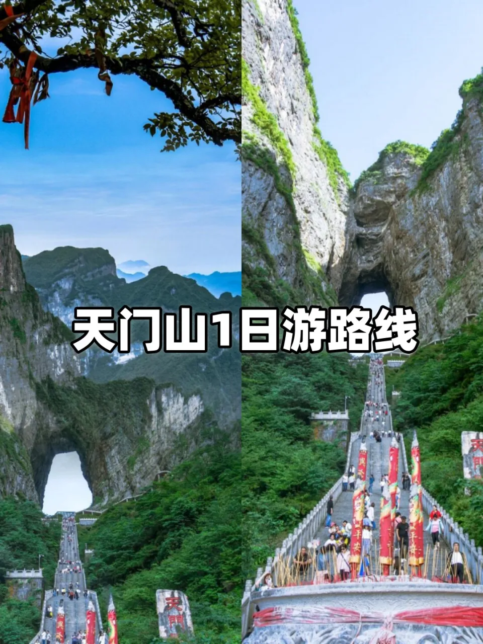 张家界天门山abc线路(张家界天门山abc线路图)