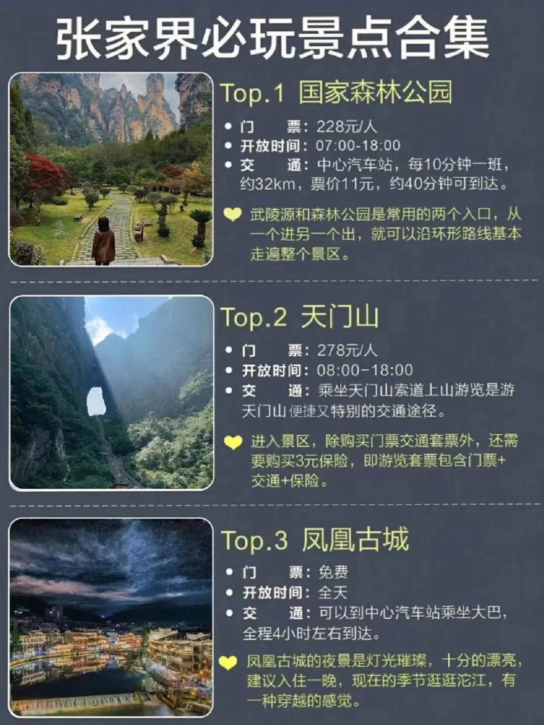 凤凰古城张家界自由行旅游攻略(张家界凤凰古城旅游攻略自由行三天)