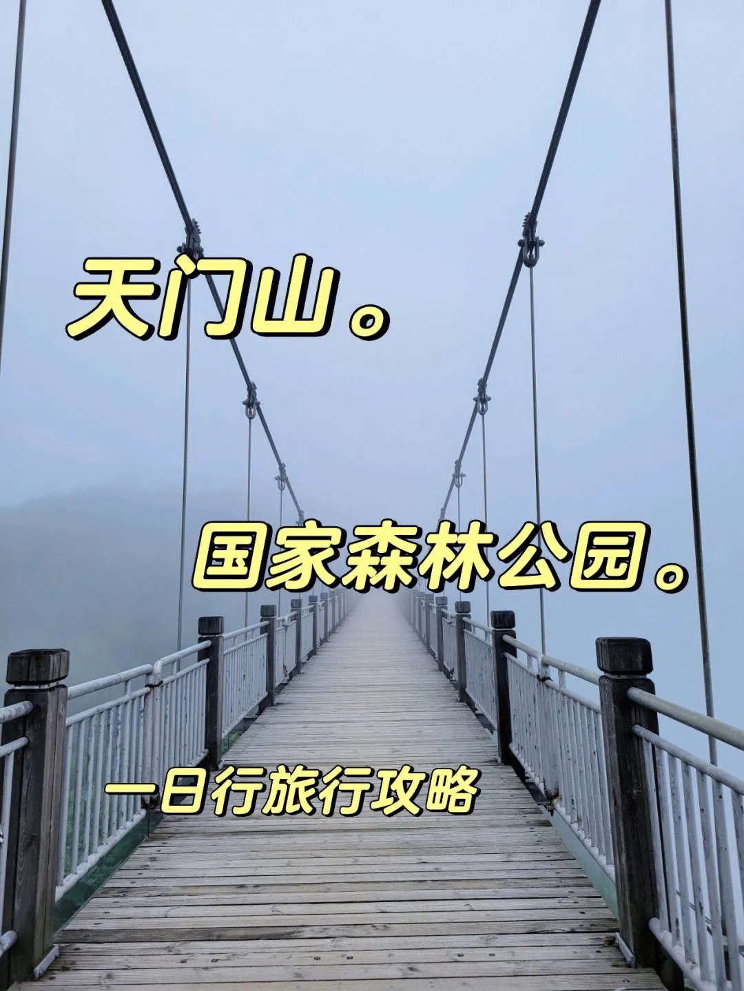 张家界西站到天门山景区怎么走(张家界西站怎么去天门山森林公园)