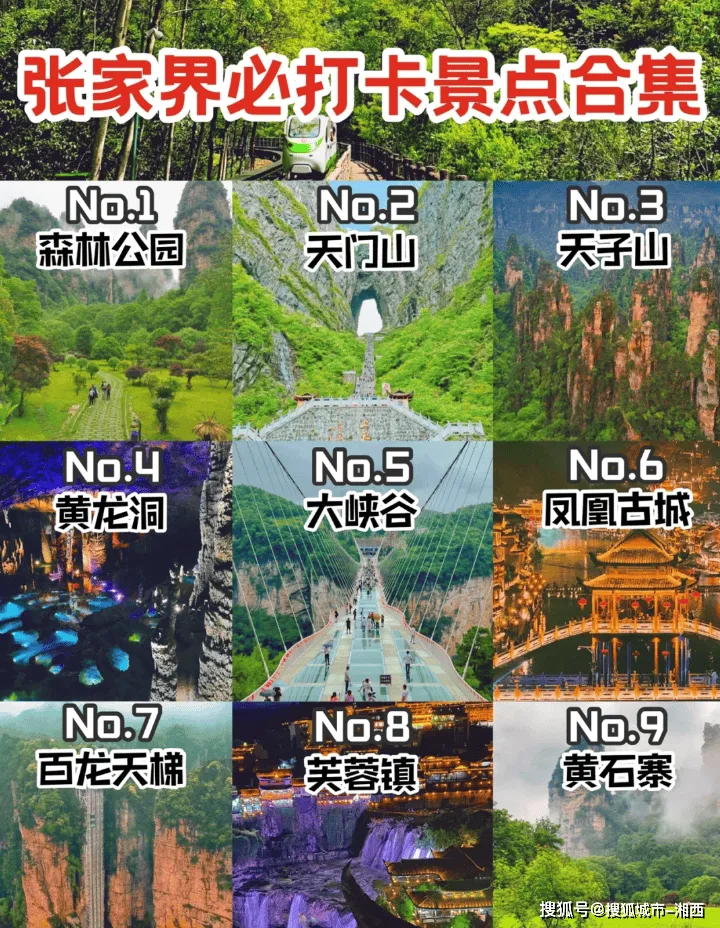 火车去张家界旅游攻略(坐火车到张家界旅游攻略)