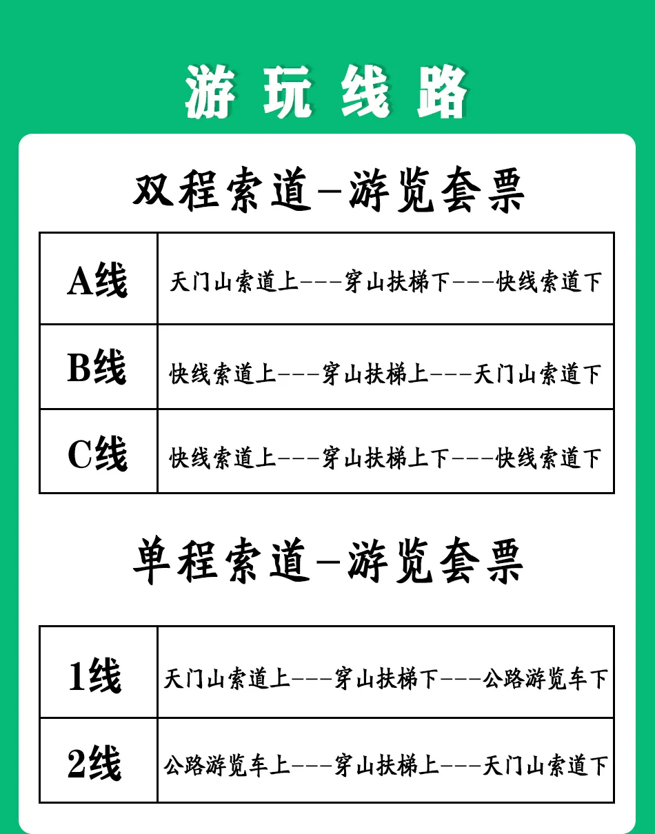 张家界天门山学生票价(张家界天门山门票学生票)