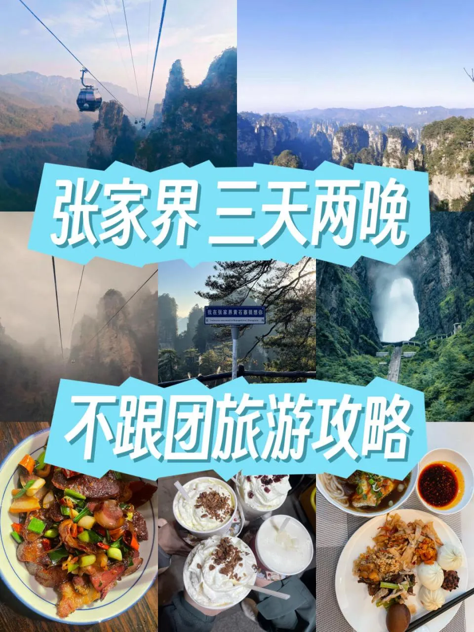 张家界旅游攻略自由行三天是哪个(张家界旅游攻略自由行三天是哪个省)