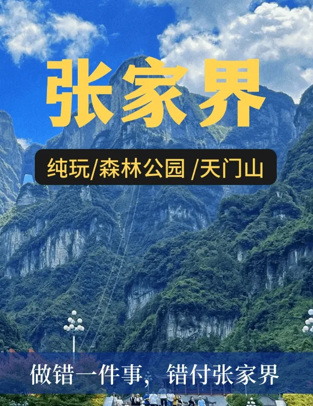 张家界旅游资费6日游(张家界旅游团报名6日游价格)