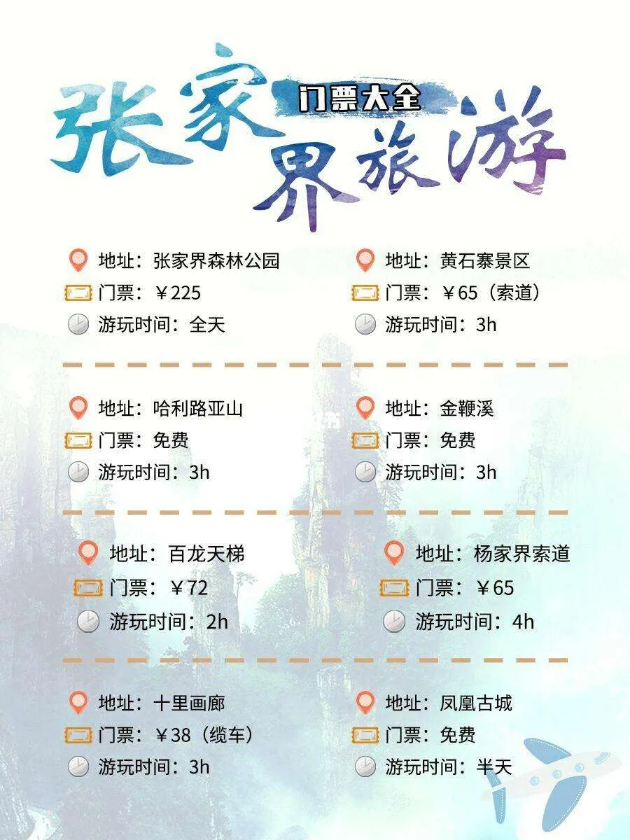 长沙张家界两日游攻略(长沙张家界两日游攻略图)
