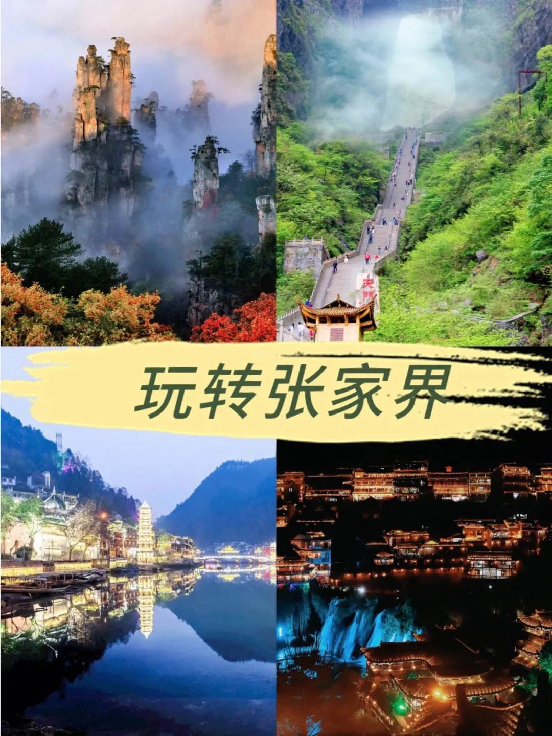张家界县城旅游(张家界县城旅游攻略)