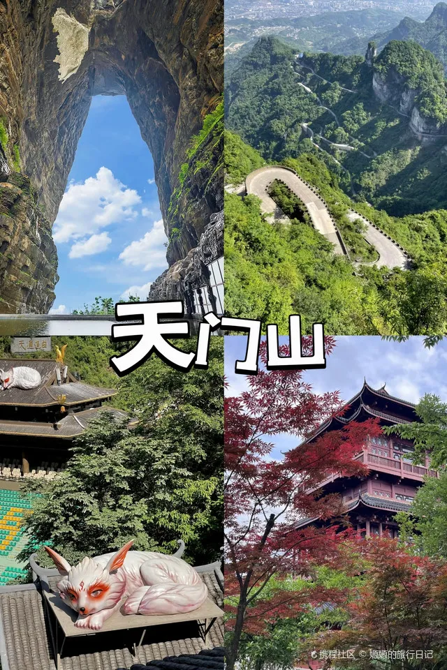 湖南张家界天门山游玩攻略(湖南张家界天门山门票多少钱)