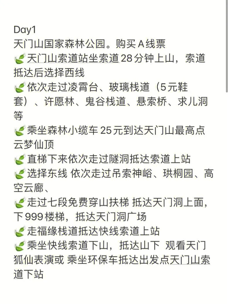 湖南张家界的旅行线路(湖南张家界旅游攻略自由行路线)