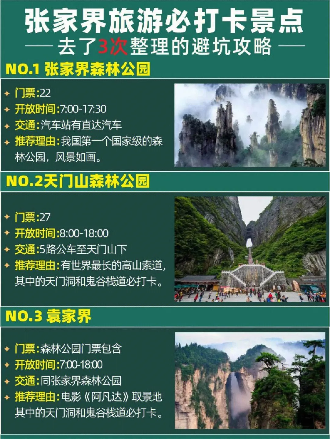 怀化到张家界旅游攻略(怀化到张家界多远,过路费多少)