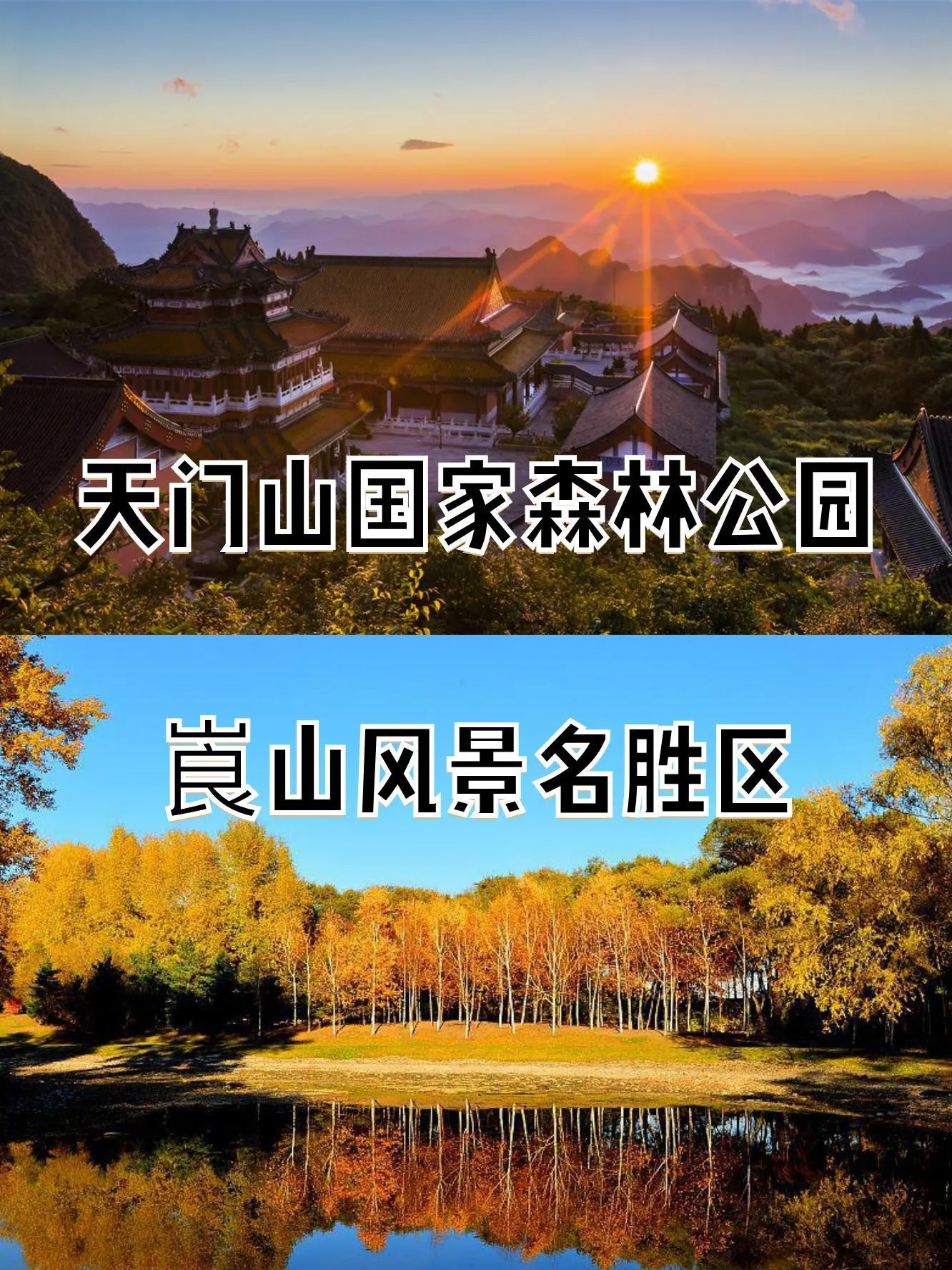 张家界天门山介绍简介(张家界的天门山景区介绍)