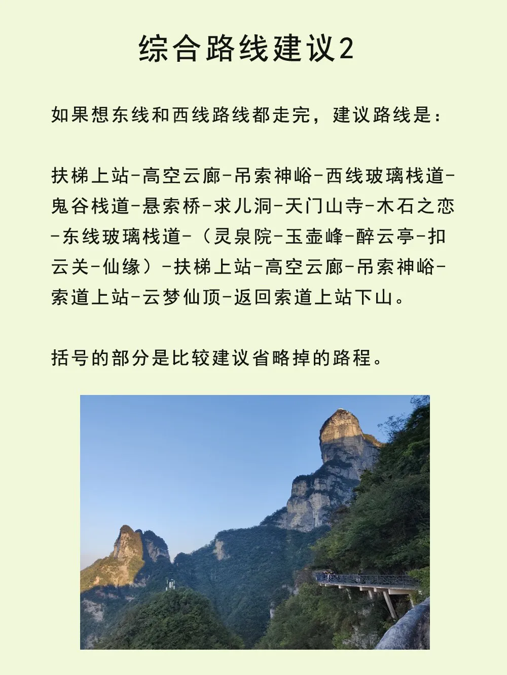 张家界天门山攻略自由行(张家界天门山旅游攻略自由行三天)