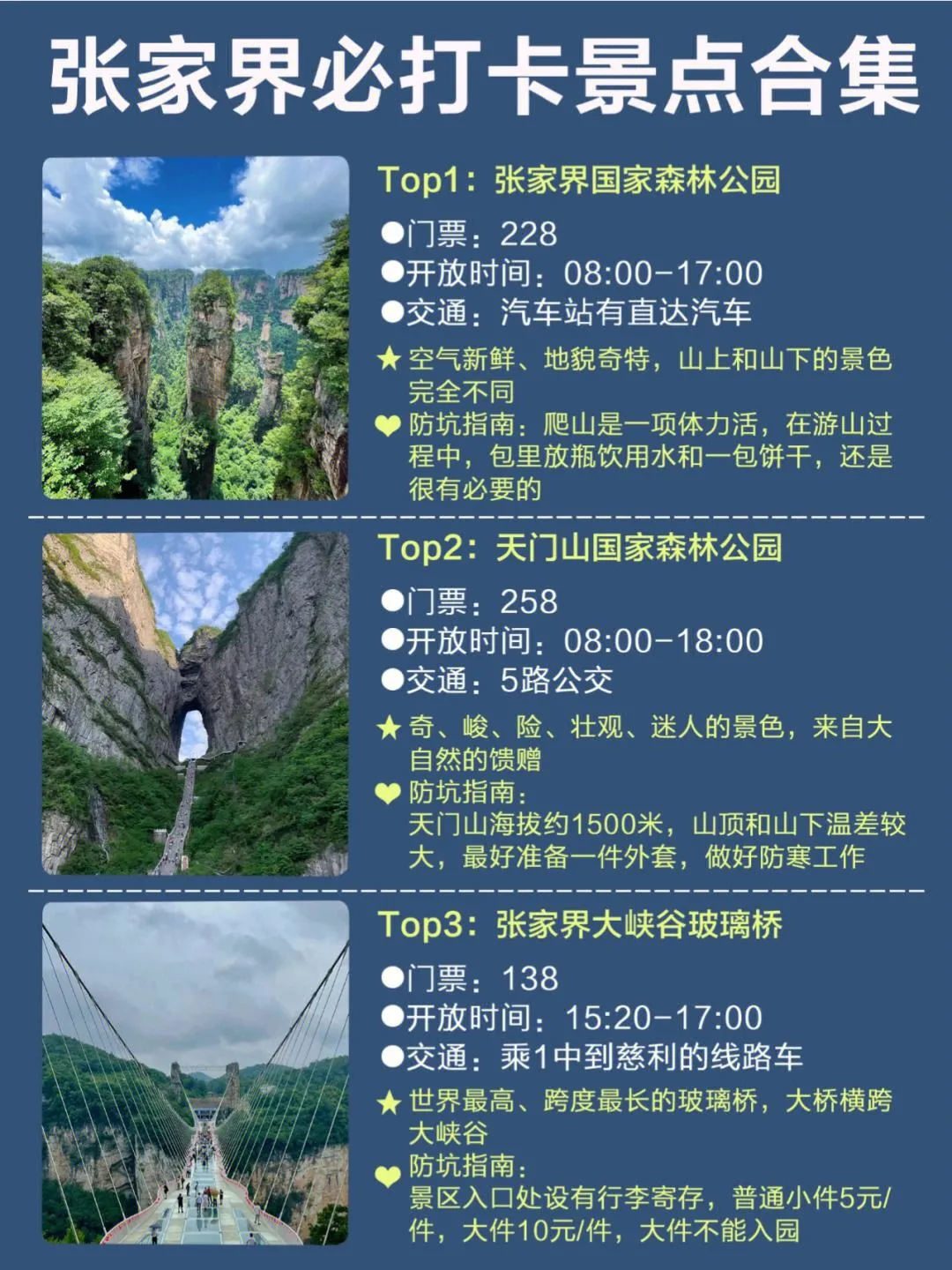 张家界三天旅游旅游攻略(张家界三天旅游旅游攻略图)