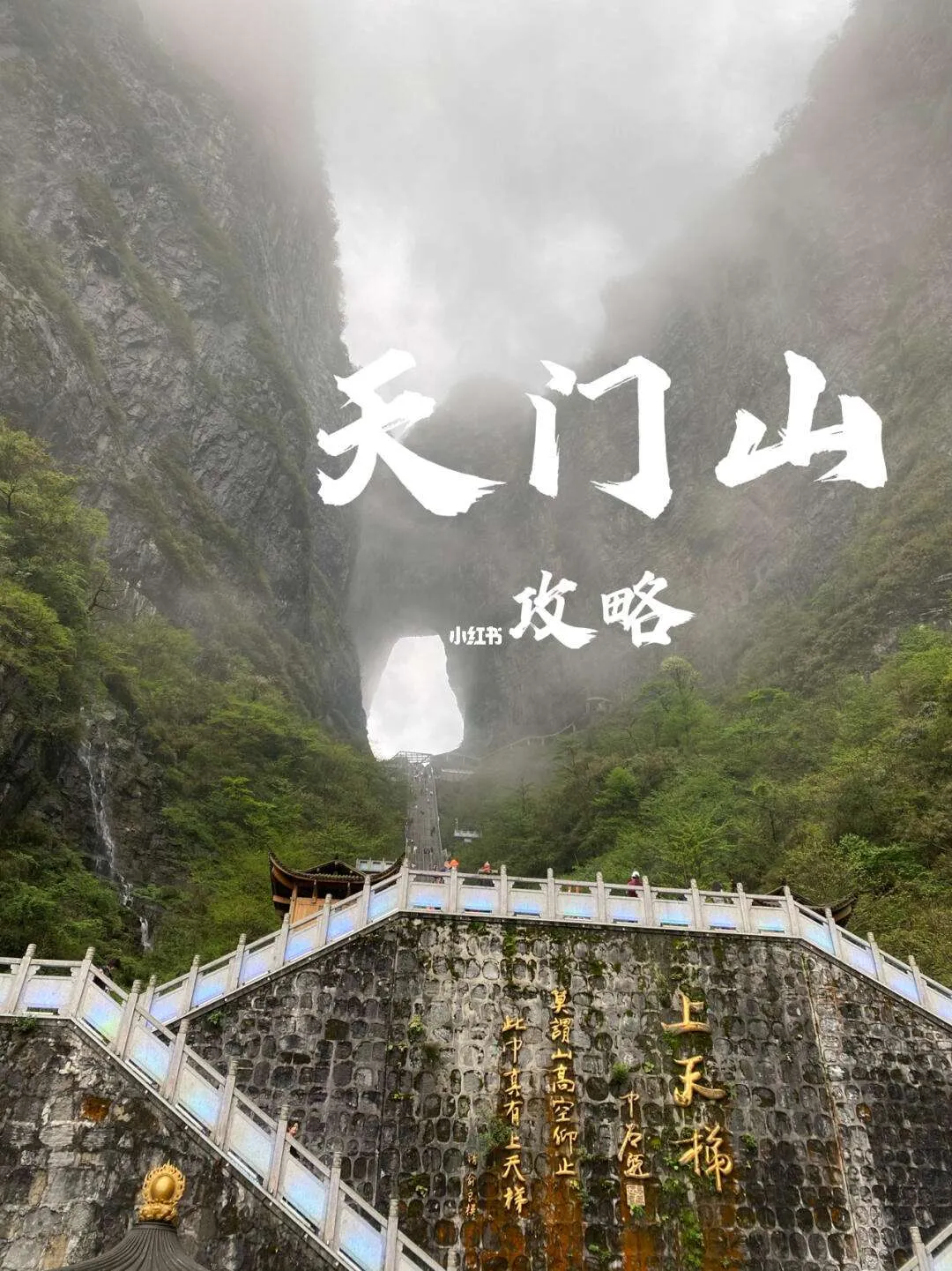 冬天张家界天门山旅游攻略(湖南张家界天门山气温多少度)