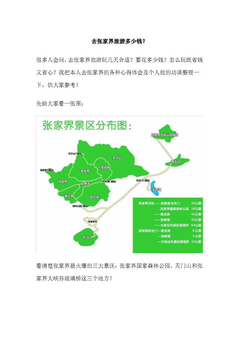 旅游一次张家界多少钱(旅游一次张家界多少钱合适)