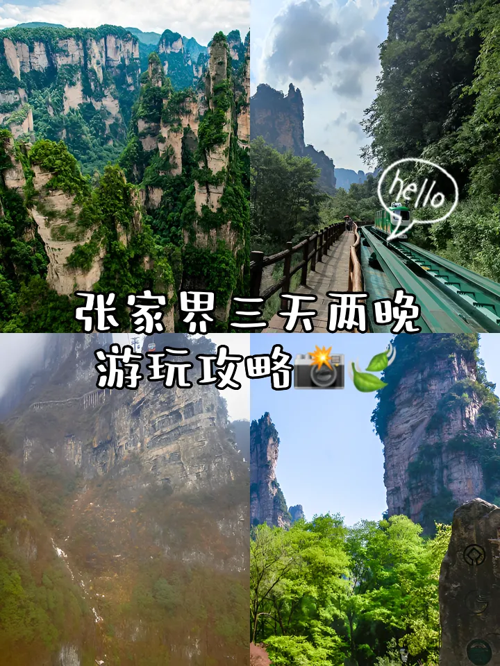 去张家界旅游攻略三天行程游玩?(去张家界旅游攻略三天行程游玩路线图)