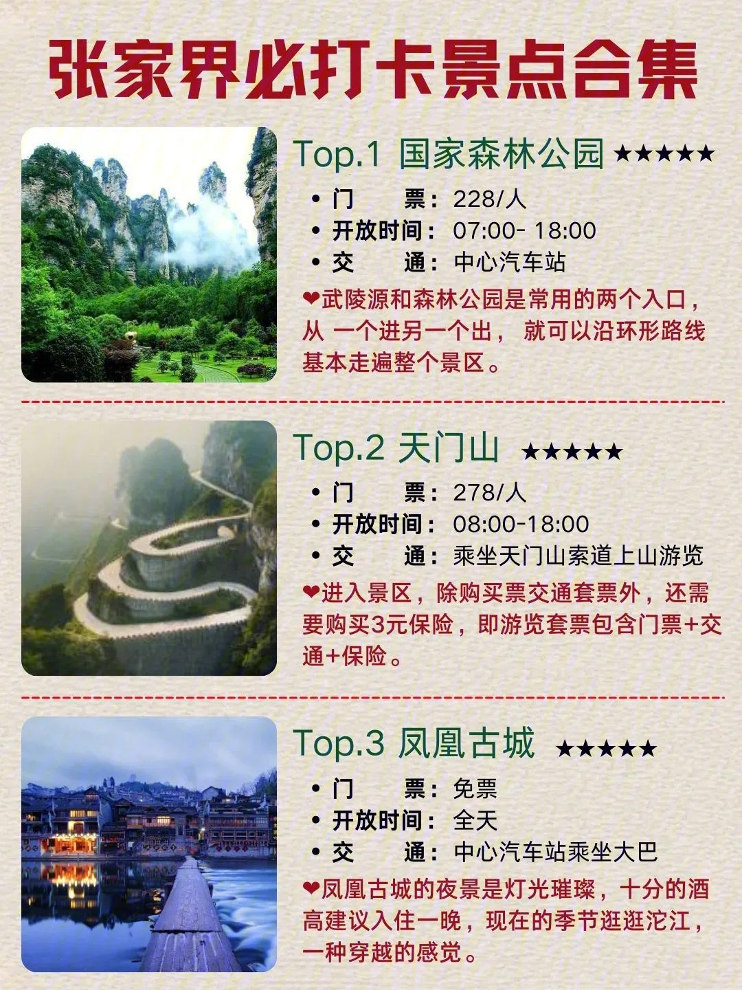 那个驴友有张家界旅游攻略(2020年5月份张家界驴友)