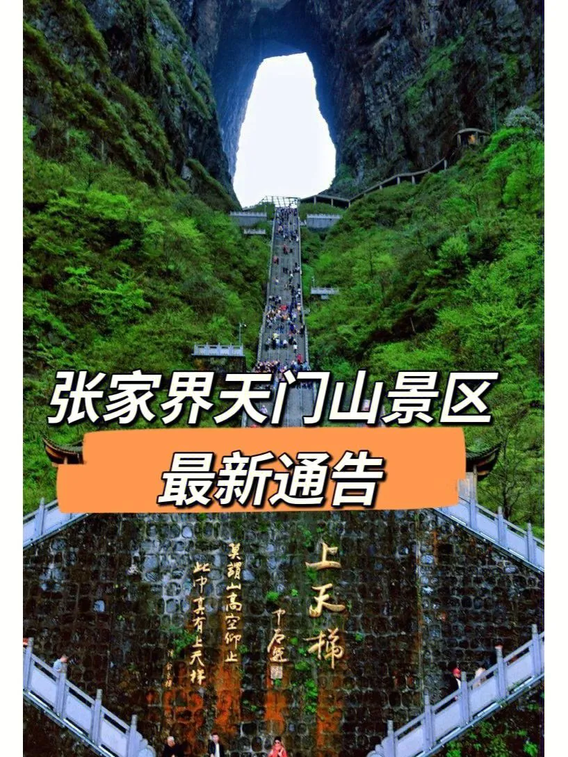 湖南天门山旅游景点介绍(湖南天门山自然风景区攻略)