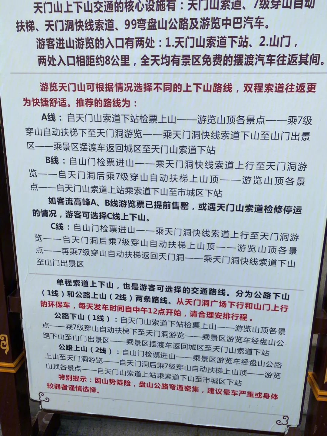 天门山的旅游路线(天门山的旅游路线怎么走)