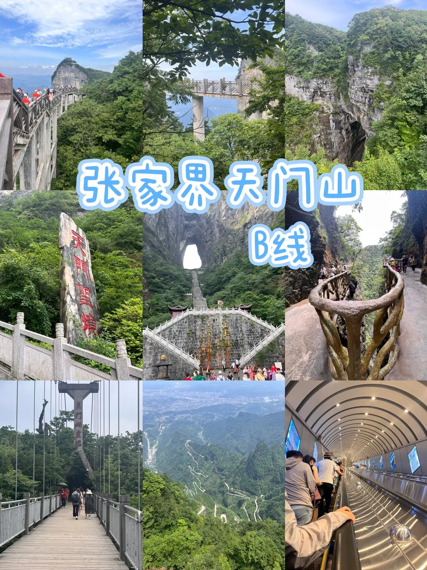 张家界天门山b线路攻略(张家界天门山攻略2018)