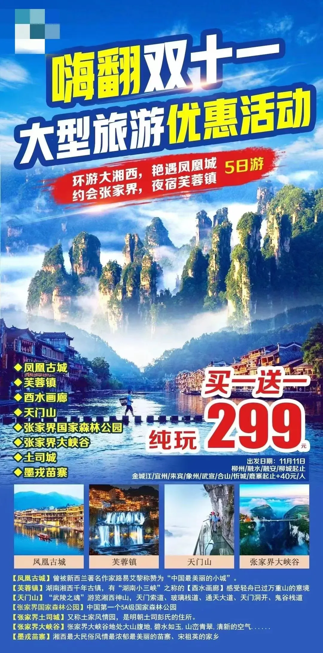 从柳州到张家界的旅游攻略(从柳州到张家界的旅游攻略图)