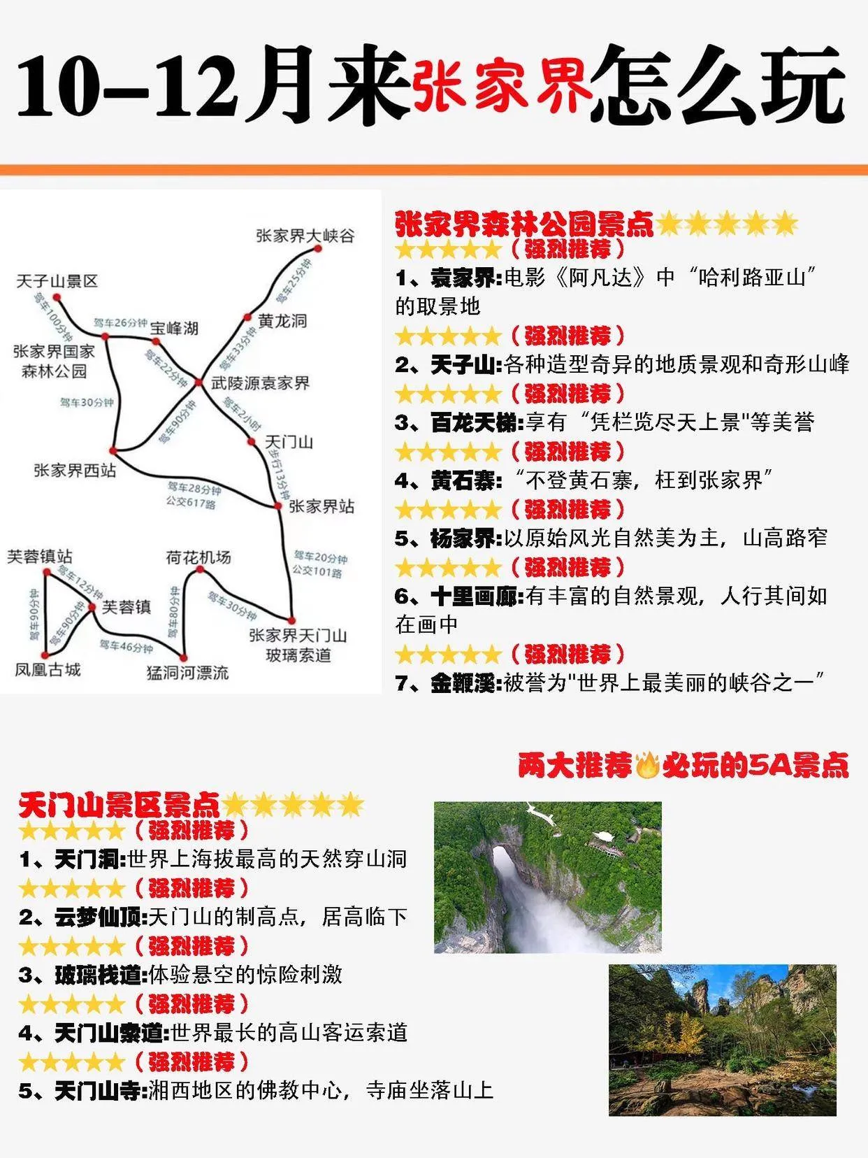 旅行线路张家界(张家界旅游线路网)
