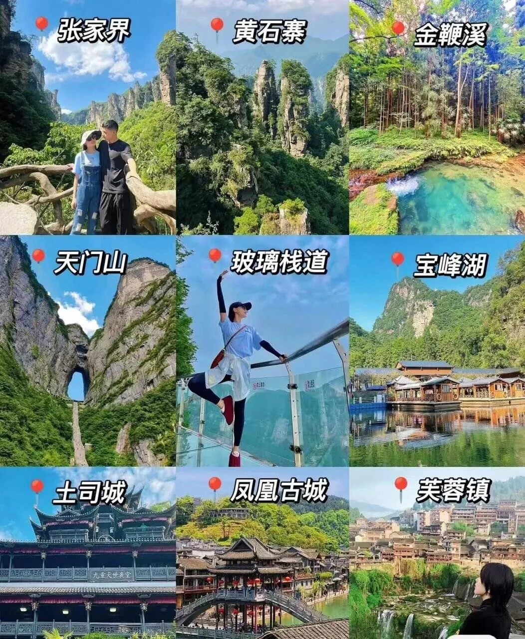 张家界旅游攻略几月份去(张家界旅游攻略几月份去好)