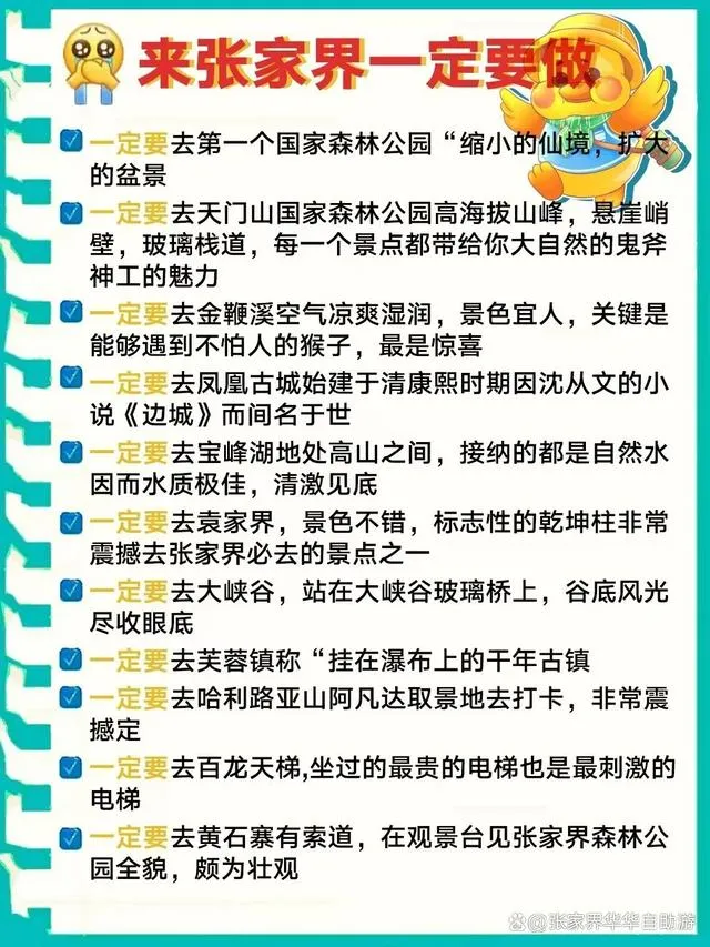 到张家界攻略旅游攻略(到张家界攻略旅游攻略图)