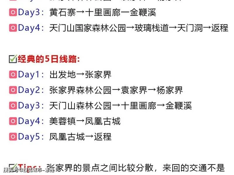 北京去张家界最佳路线(北京去张家界自驾游攻略)