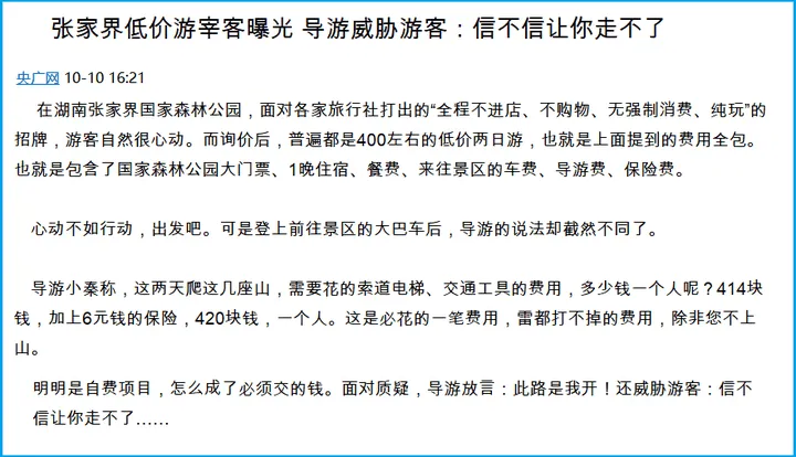 湖南张家界旅游注意事项(张家界旅游需要带什么必需品)