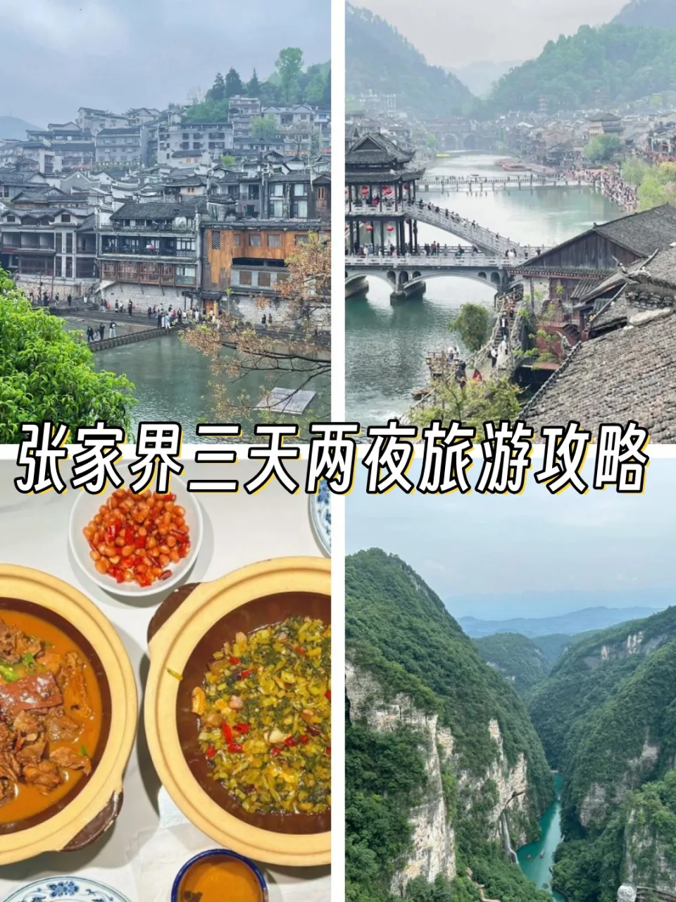 武汉到张家界三日游攻略(武汉到张家界三日游攻略图)