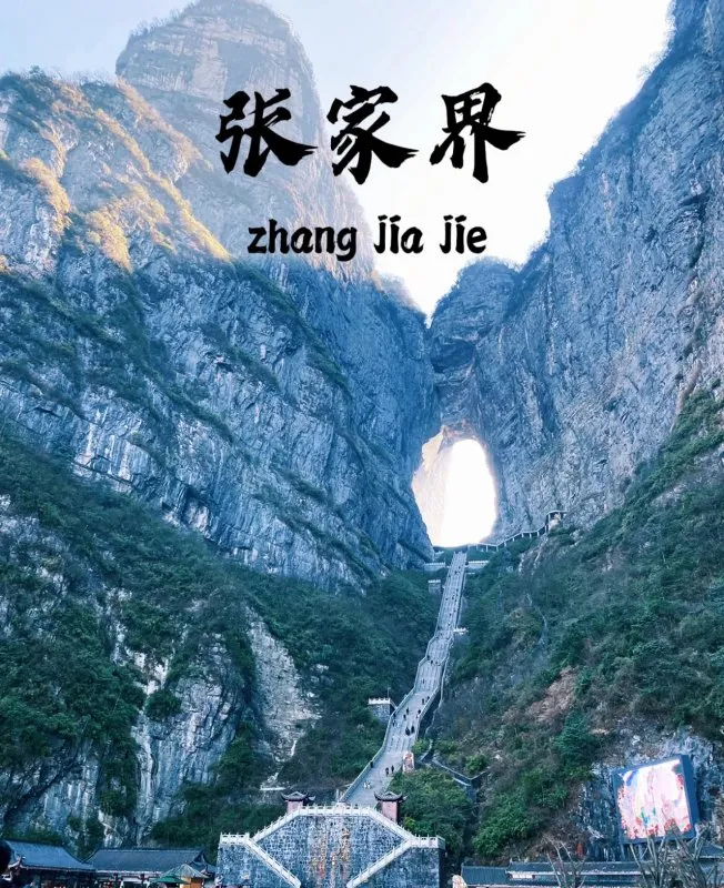 游张家界天门山说说(游张家界天门山的心情说说)