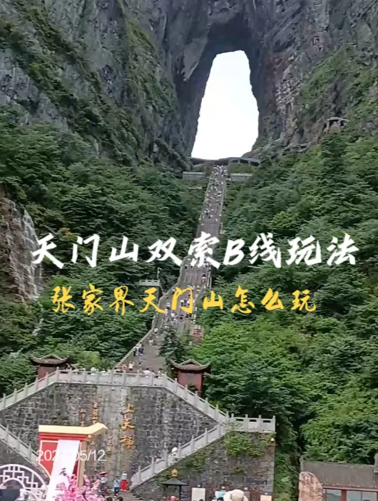 张家界天门山6天旅游攻略(张家界天门山旅游攻略自由行三天)
